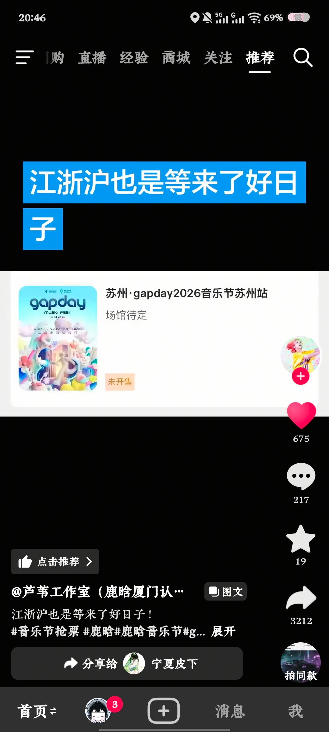 江浙沪的好处终于来了这次如果能抢到VIP明年五巡我就抢内场！！ 