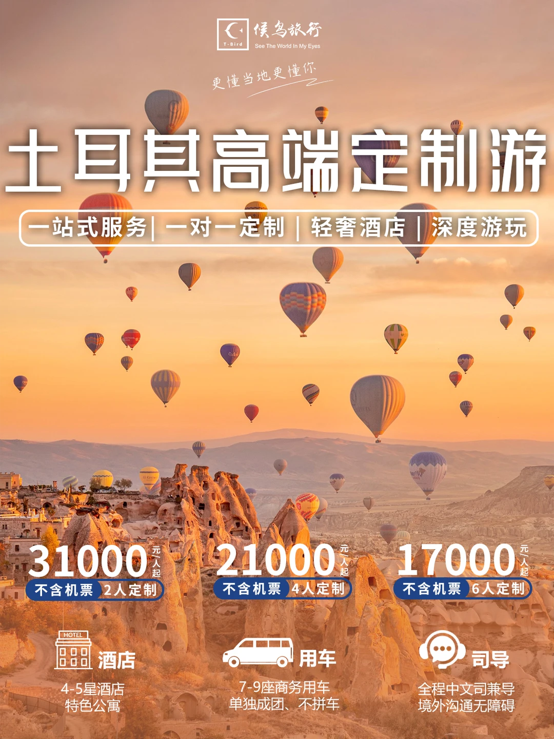 真的别乱报团！土耳其就该这样玩（附上路线）