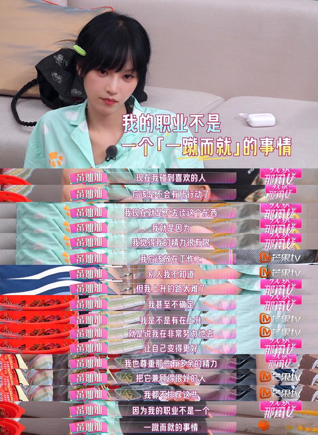 黄灿灿说职业不是一蹴而就的事情我家那闺女黄灿灿分享自己一路走来的坎坷，上升之路充
