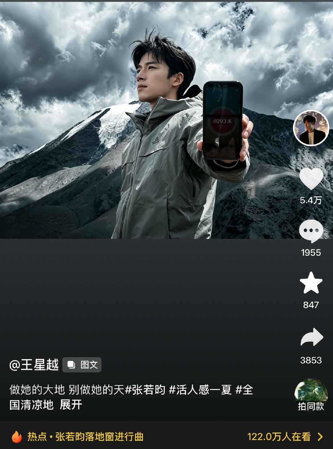 王星越版权意识 笑不活了 王星越用了张若昀的文案，还特地打了张若昀的tag 版权