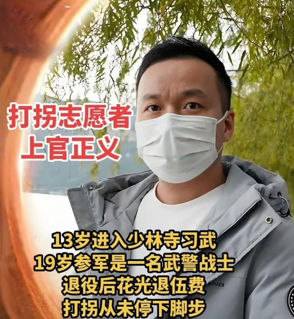 17年拼命守护！上官正义，这才是真英雄。
 
从2007年到现在，整整17年，上
