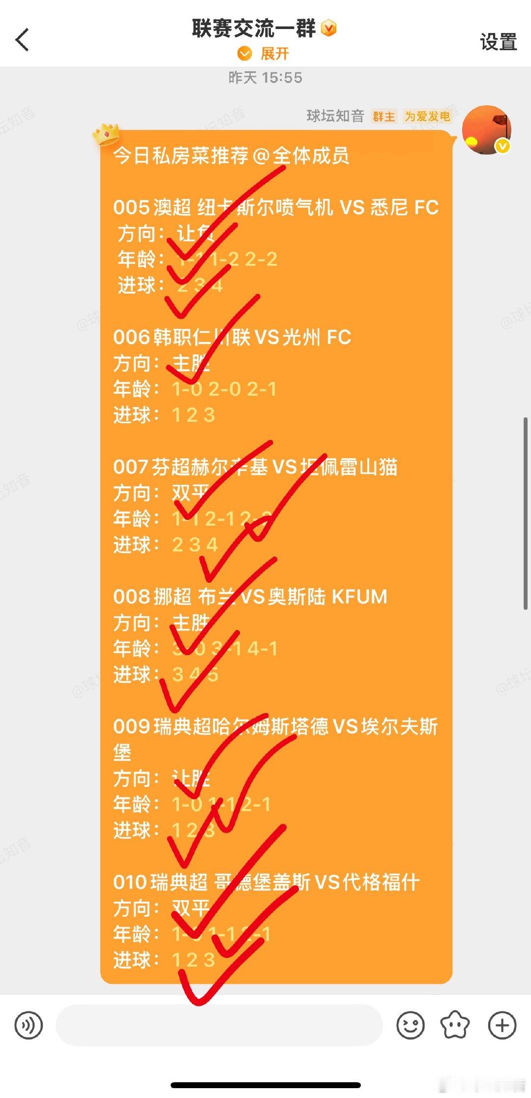 昨日公推又是拿下大满贯比分中靶4场朋友们都跟上没有？ 