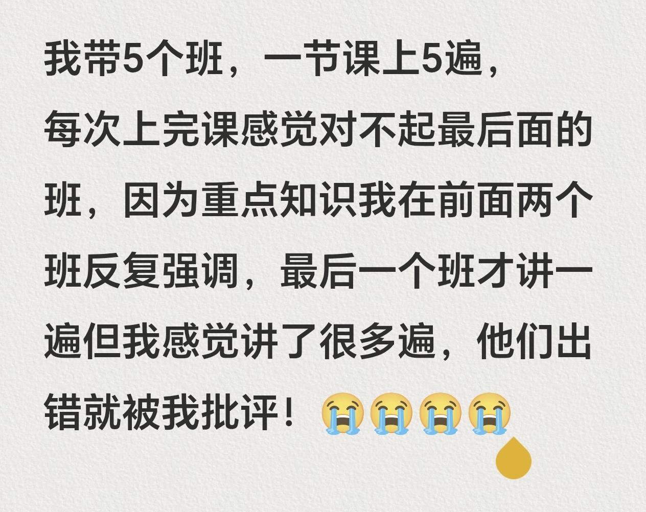 刷到一位老师的日常，在她的视频下面看到另一位老师的评论。

她说她也有这样的烦恼