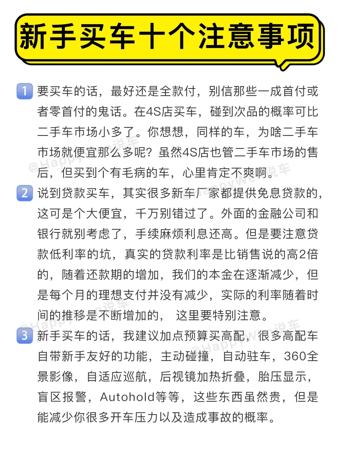 真的很有用，第一次买车的注意事项‼️