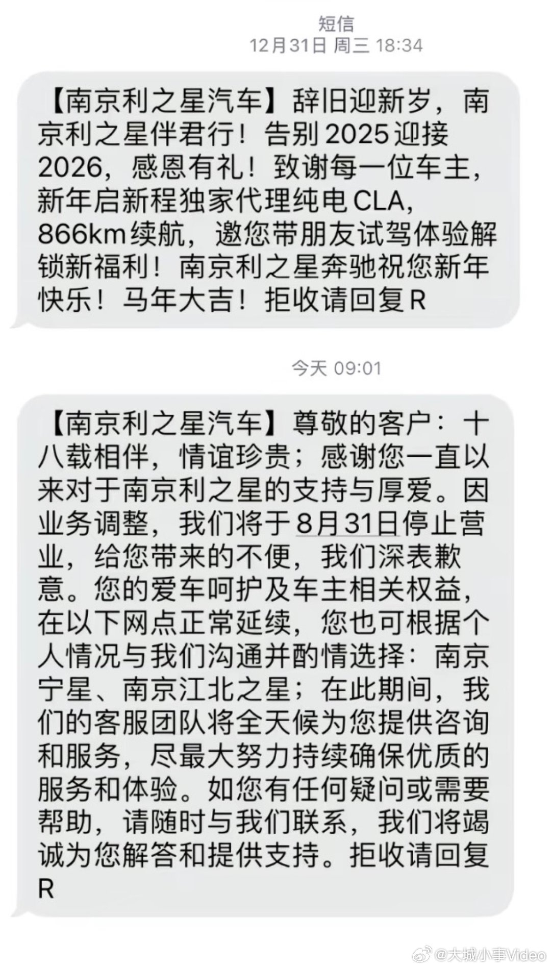 开了18年的奔驰4S店要停业了【南京最大奔驰4S店回应停业：合同到期，公司调整】