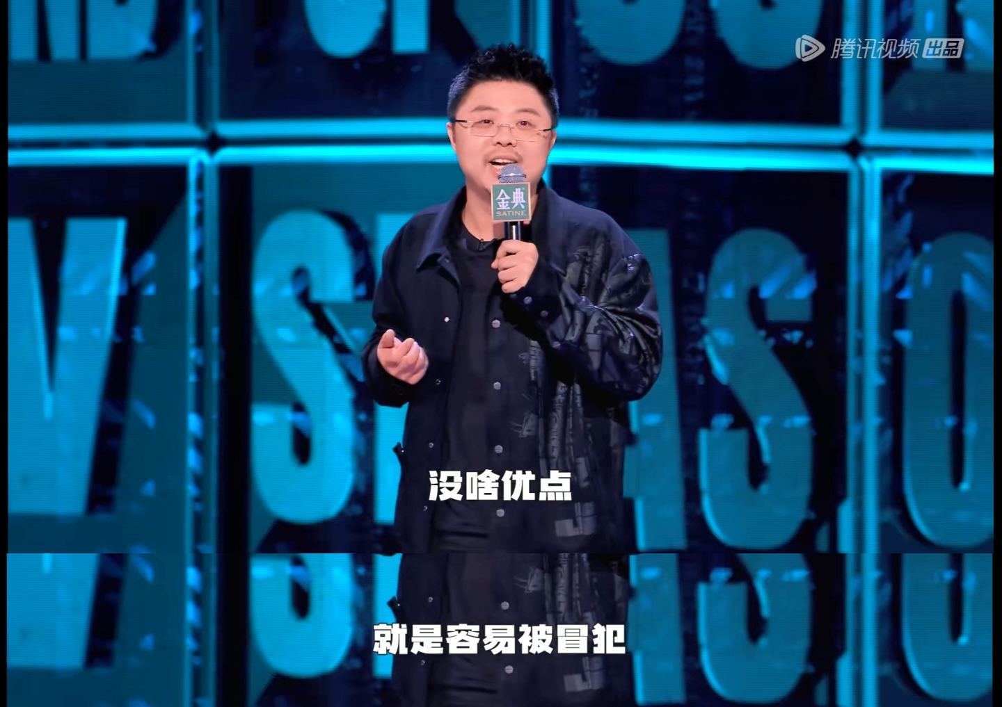 “没啥优点，就是容易被冒犯” ——《脱口秀大会5》 第九期下 ​ ​​​