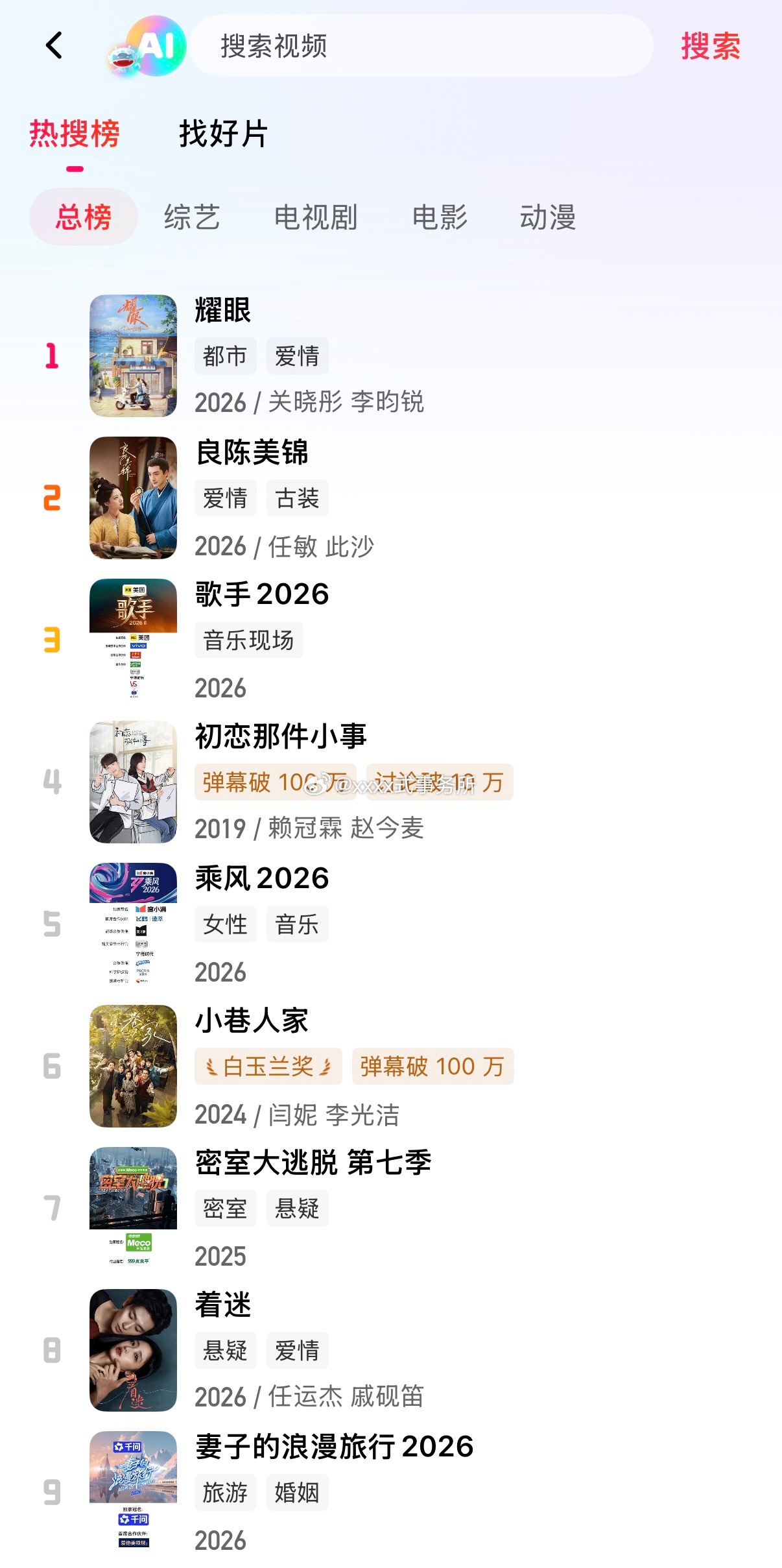 关晓彤 李昀锐耀眼芒果站内热度总榜第一了，这部出预告就高赞断层了 想看的人好多 