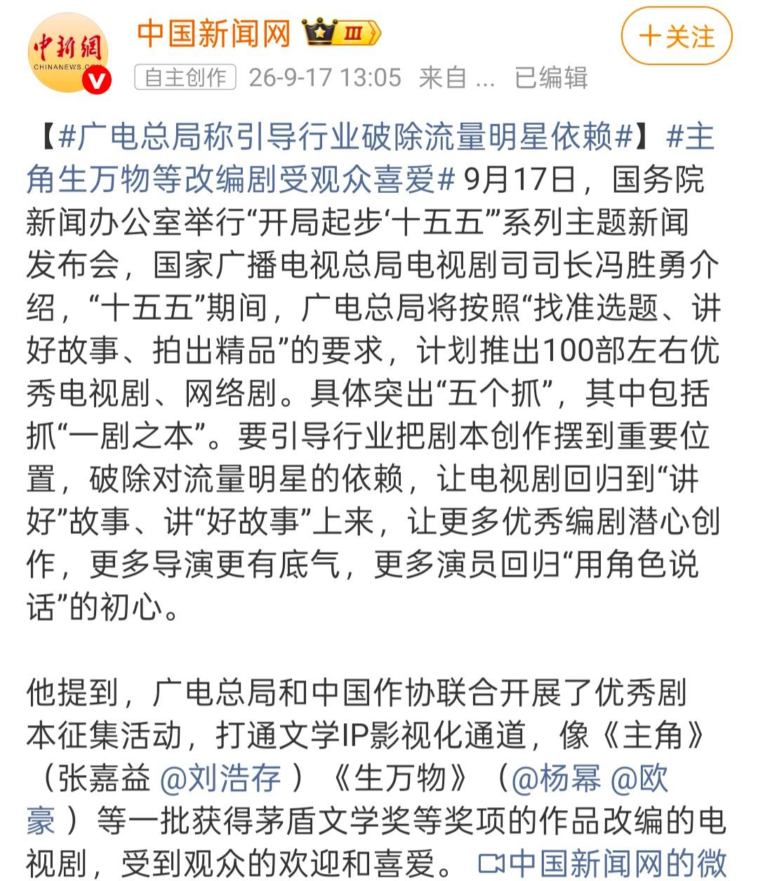 生万物又被表扬了非常正能量又受观众喜爱的剧题材热度口碑都是符合三大奖的可惜民选终