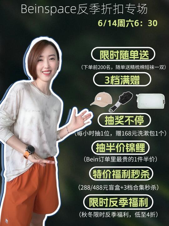 Beinspace 有货的都在这啦🌈反季折扣