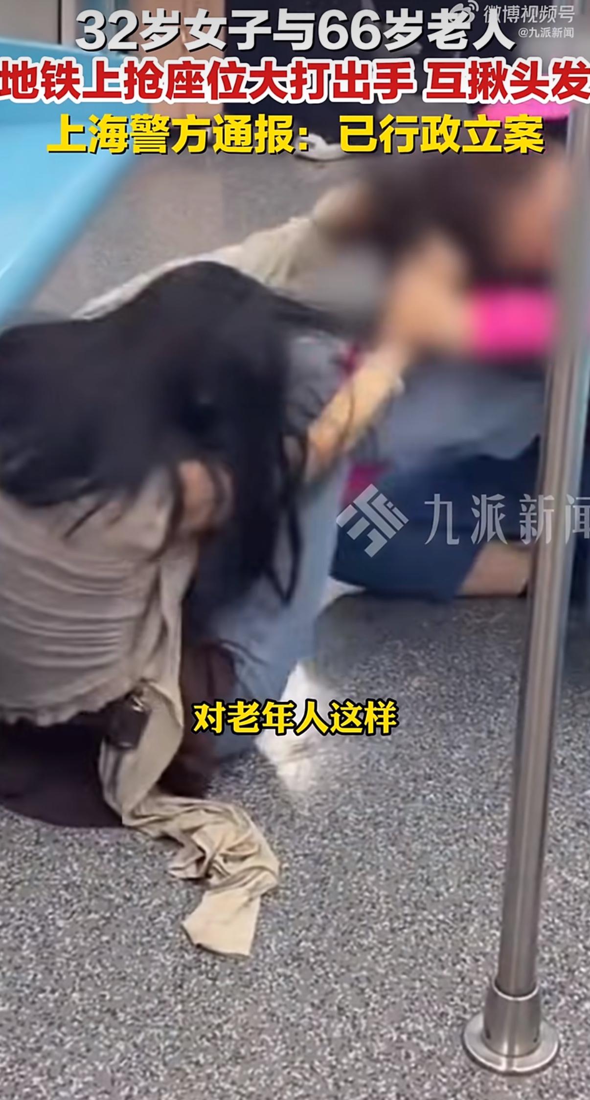 上海地铁1号线车厢里，32岁的女子曾某和66岁的吴某，就因为争抢地铁上的一个座位