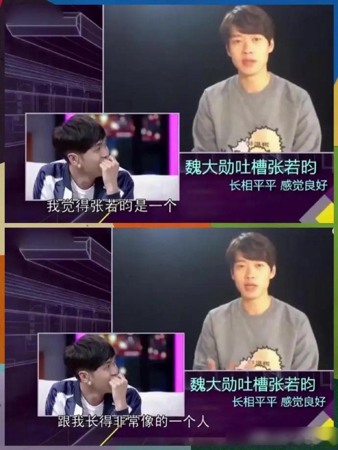 魏大勋说张若昀长得“丑”[笑cry] ​​​