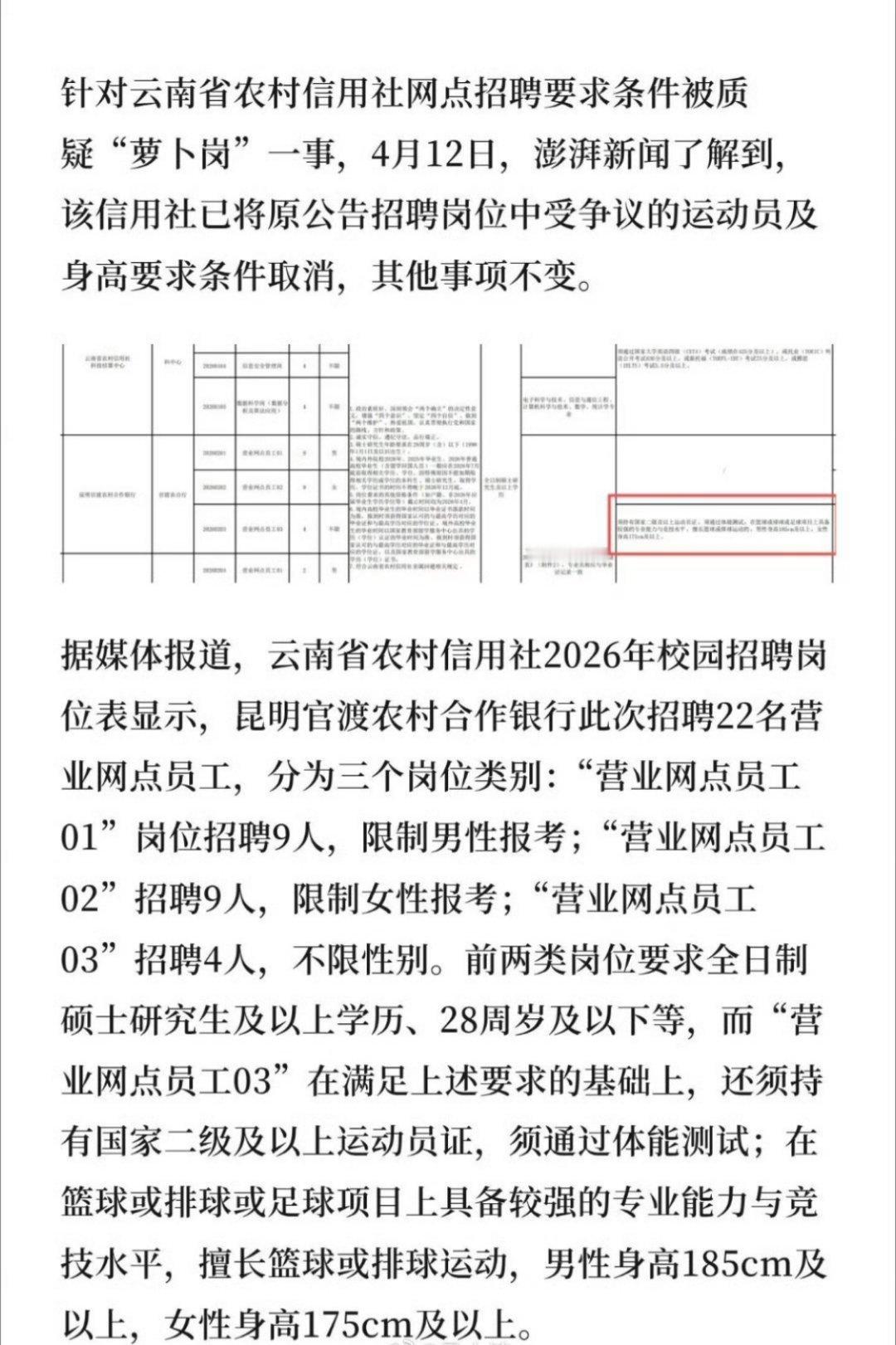 银行招聘被指萝卜岗后撤争议条款 说一个我真实遇到的情况，帮马上毕业的妹妹查看银行