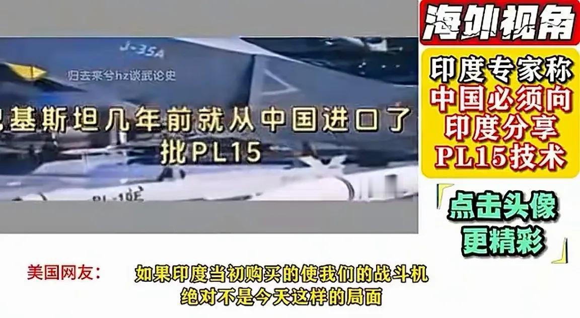 惊！印度专家竟妄想中国分享霹雳 - 15 技术，凭啥？

太无知了！印度专家竟然