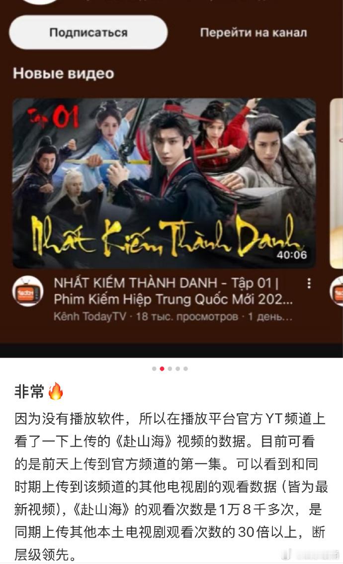 成毅赴山海越南口碑成毅赴山海越南观看量是本土剧30倍 成毅赴山海越南观看量是本土