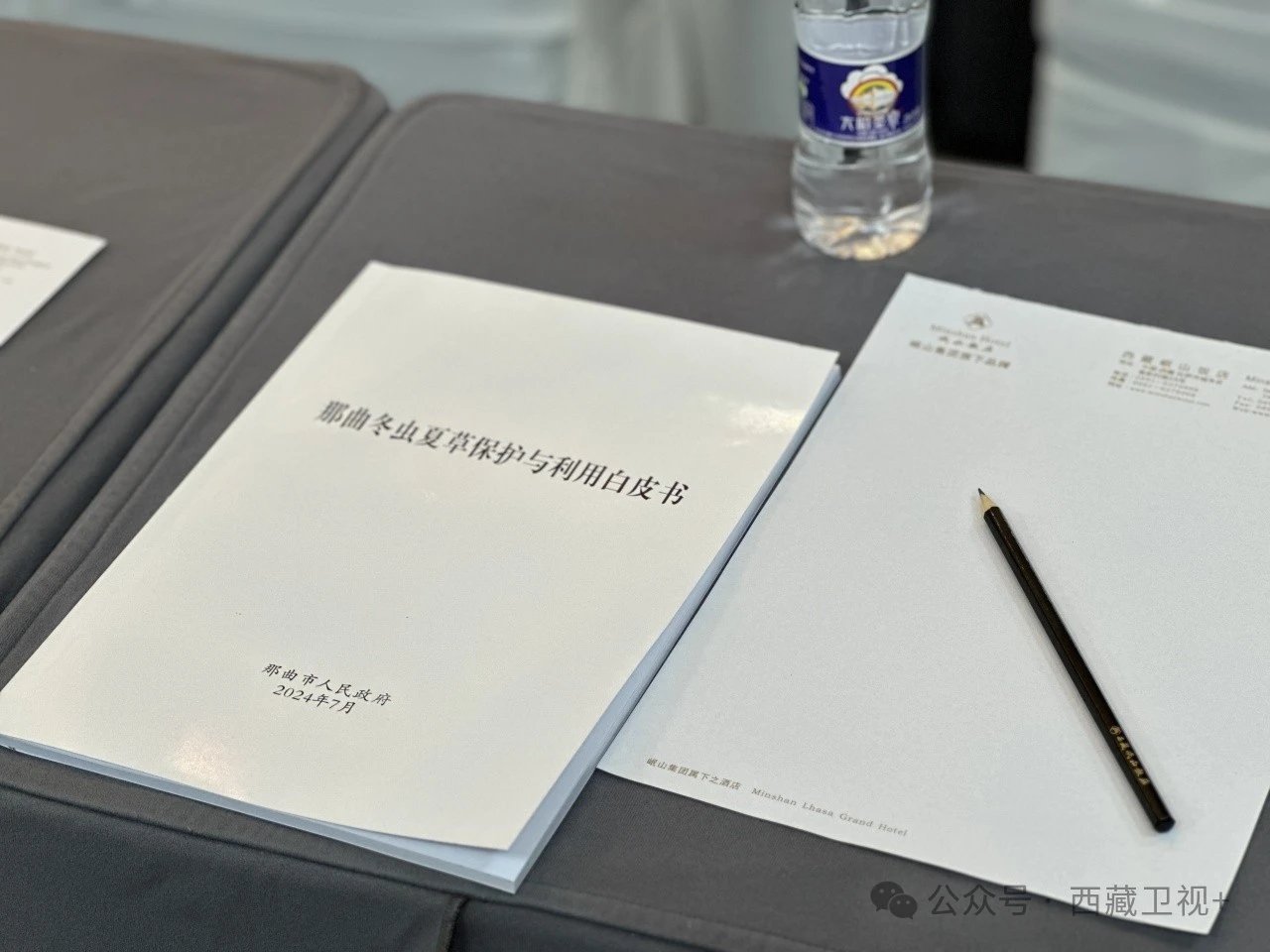 《那曲冬虫夏草保护与利用白皮书》系统阐述了那曲冬虫夏草基本概况、发展优势、产业取