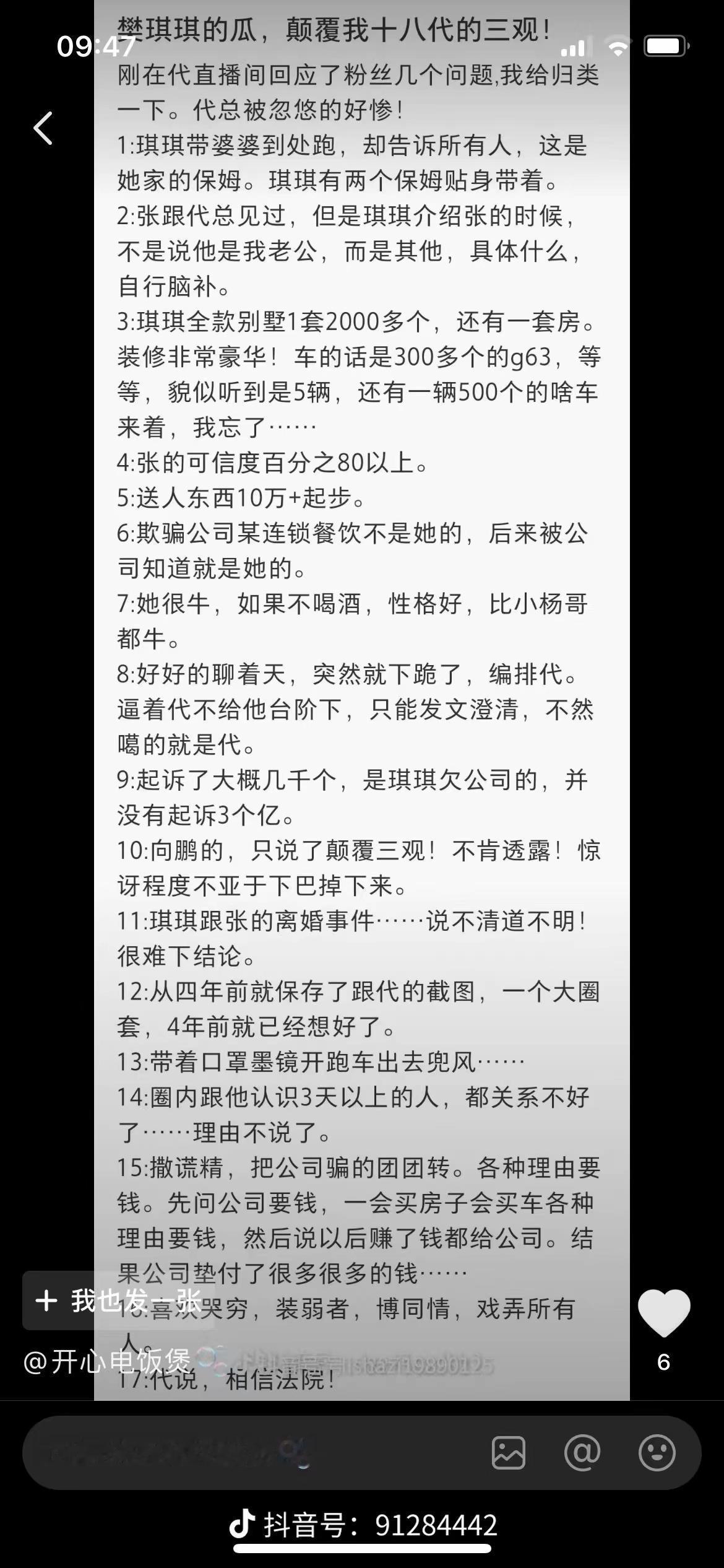 F骗我骗的好惨，“一句姐妹们我只有你们了”我差点把心都掏给她了。看着她离婚时的闹