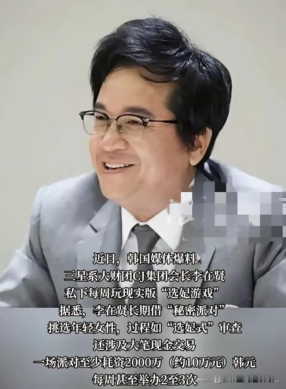 韩国三星又爆出丑闻。
CJ集团的董事长李在贤（三星创始人李秉喆的孙子，三星电子会