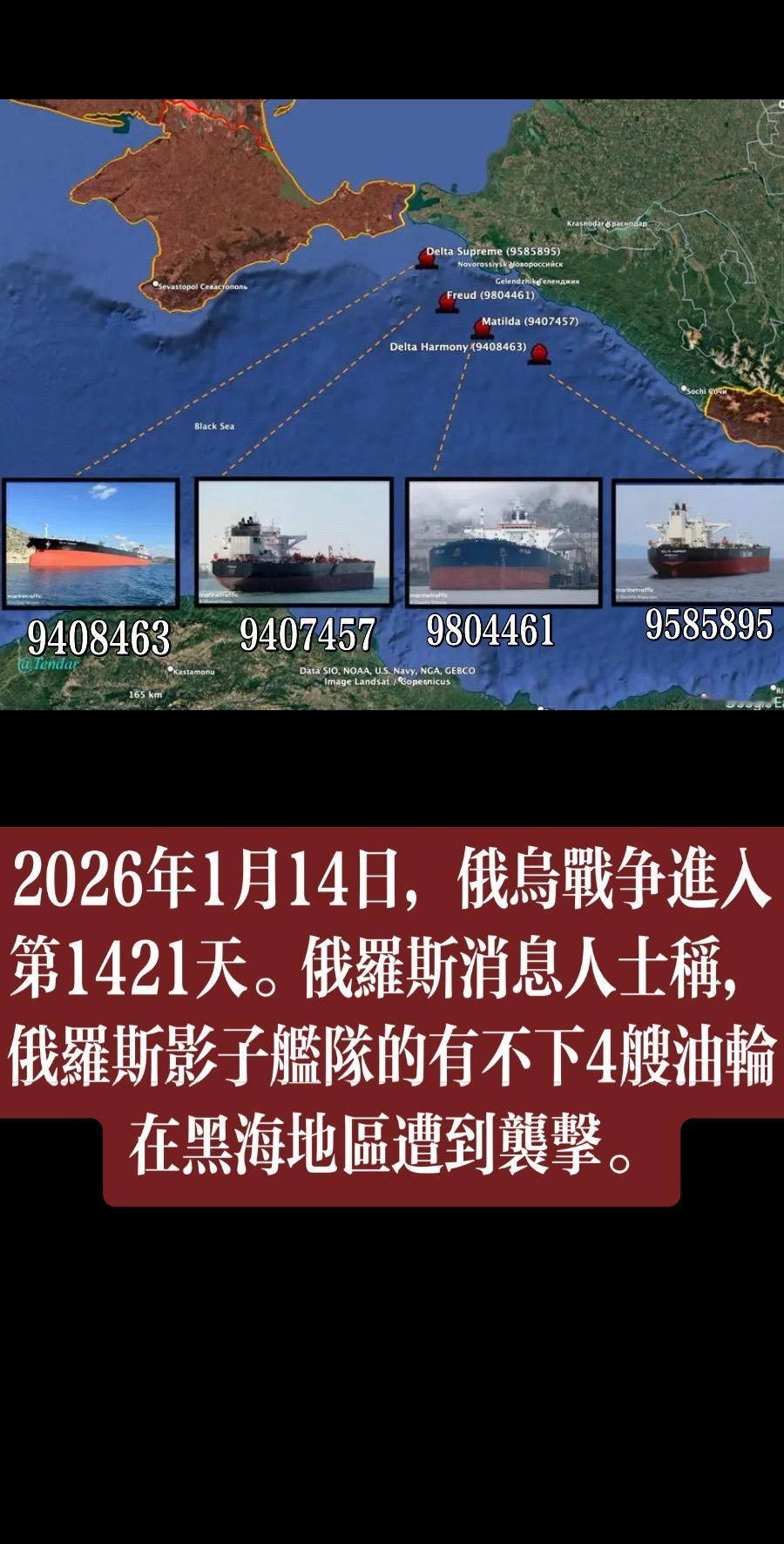 这对俄罗斯的影子船队来说绝对是个糟糕的日子，或者也可以说，乌克兰实际上已对俄罗斯