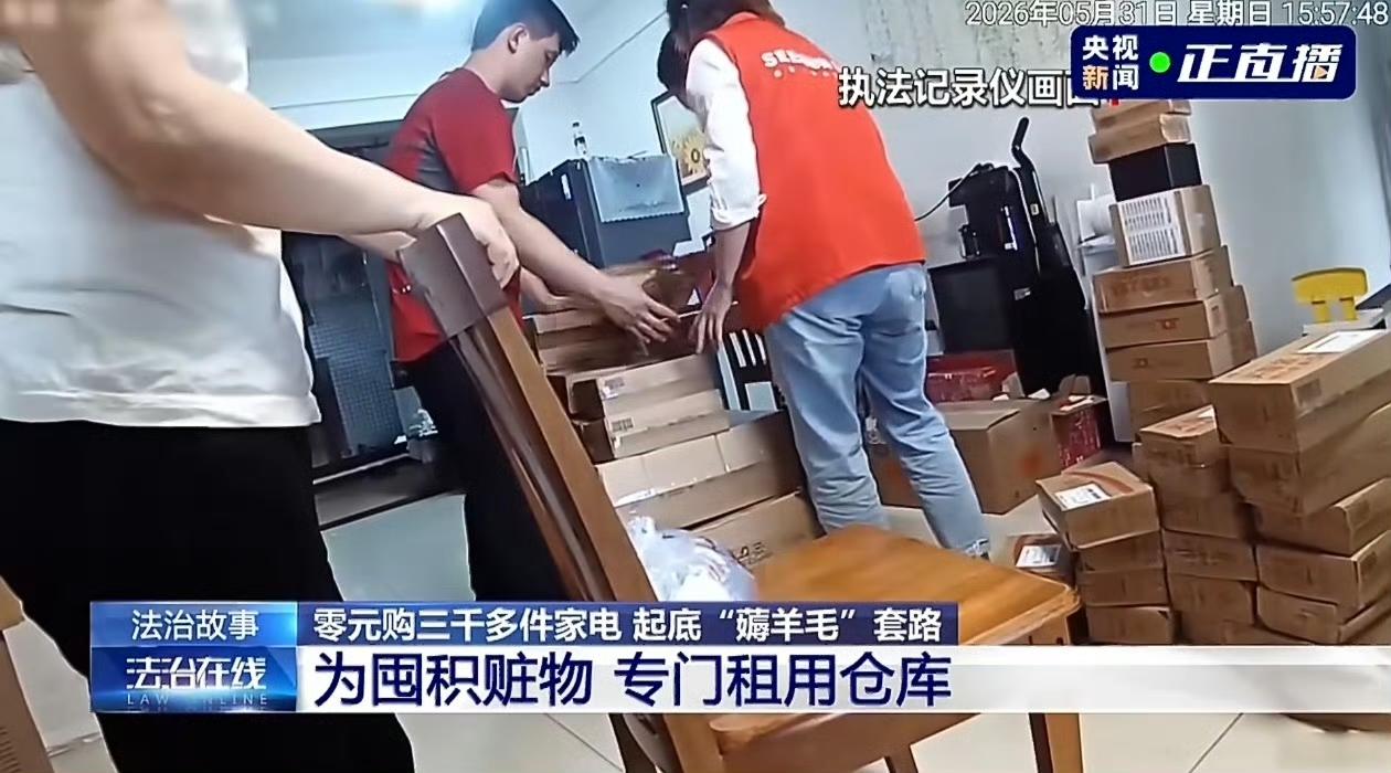 【如此成功的事业：女子用漏洞0元买了3千台电器】
    成都一电商平台前女员工