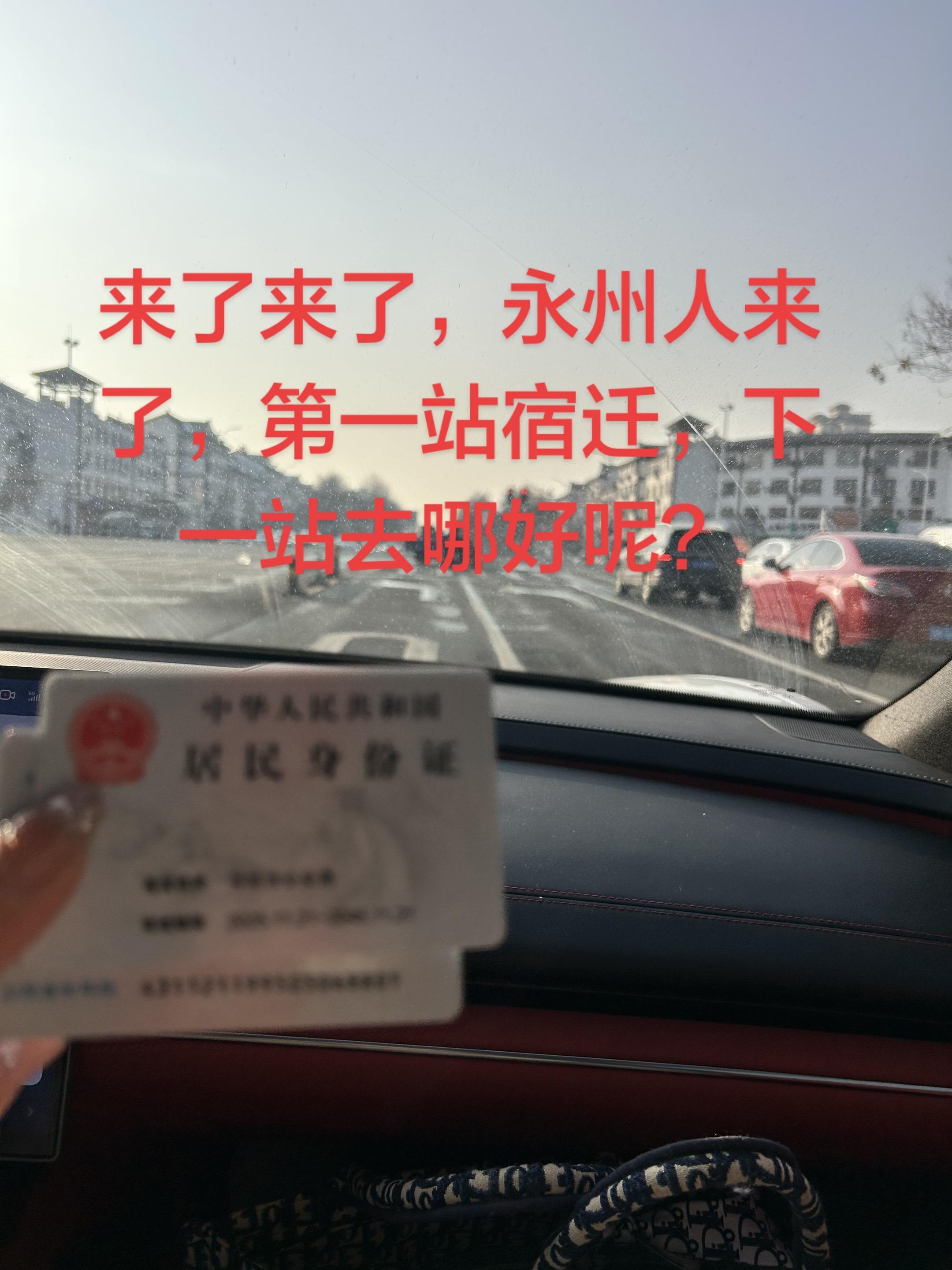 下一站去哪好呢？