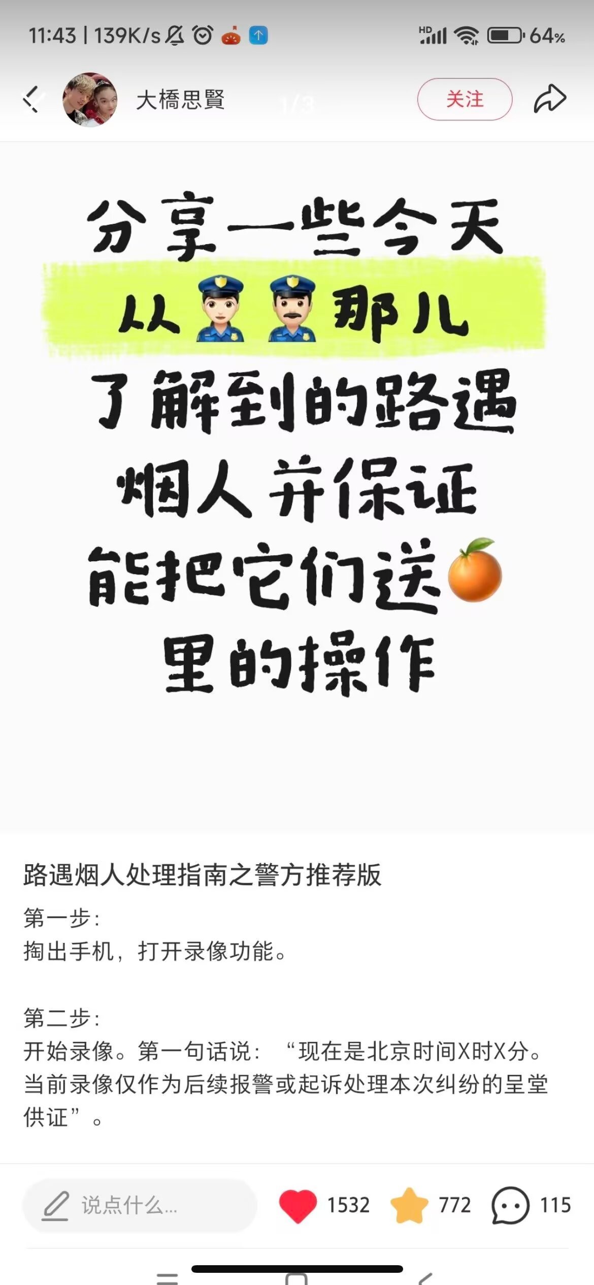 8688路遇烟人凭此法可以更安全地战胜 