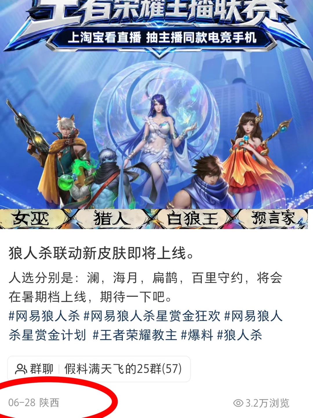 狼人杀新皮肤即将上线！