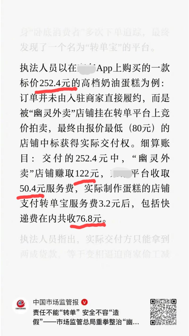 官方给大家说明白什么是“幽灵外卖”及背后的操作流程！
就比如这款售价252.4元