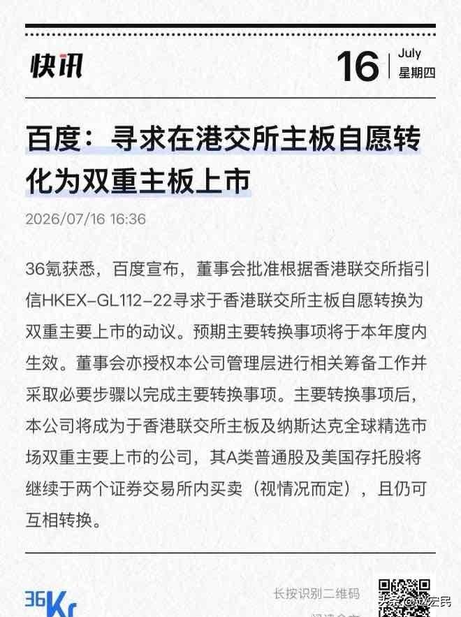 聊个最近我在看的标的——百度港股，感觉9月会有个不小的催化窗口，值得提前聊聊。