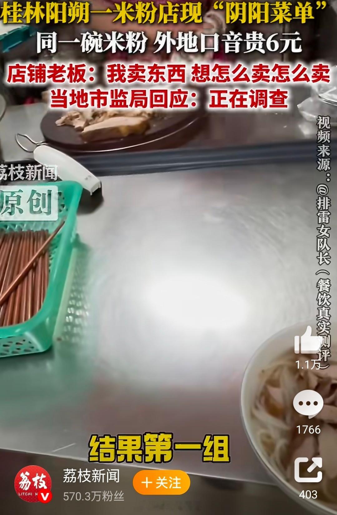 【米粉店阴阳菜单老板称想怎么卖怎么卖】米粉店老板回应本地人7元游客13元近日，有