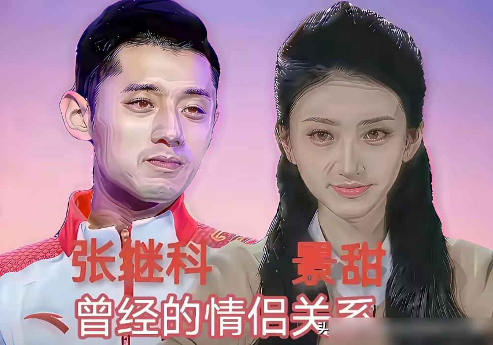 别再给张继科和景甜套什么“意难平”的滤镜了。这根本不是遗憾分手，这是一场断臂求生