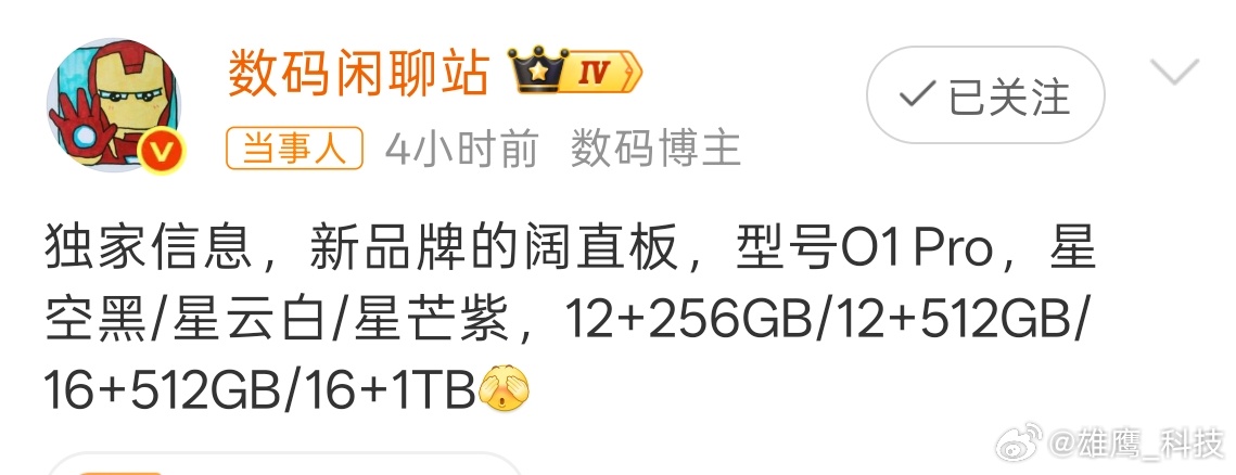 华为子品牌O1Pro阔直板手机曝光华为星芒O1Pro阔直板手机曝光刚看到爆料，新