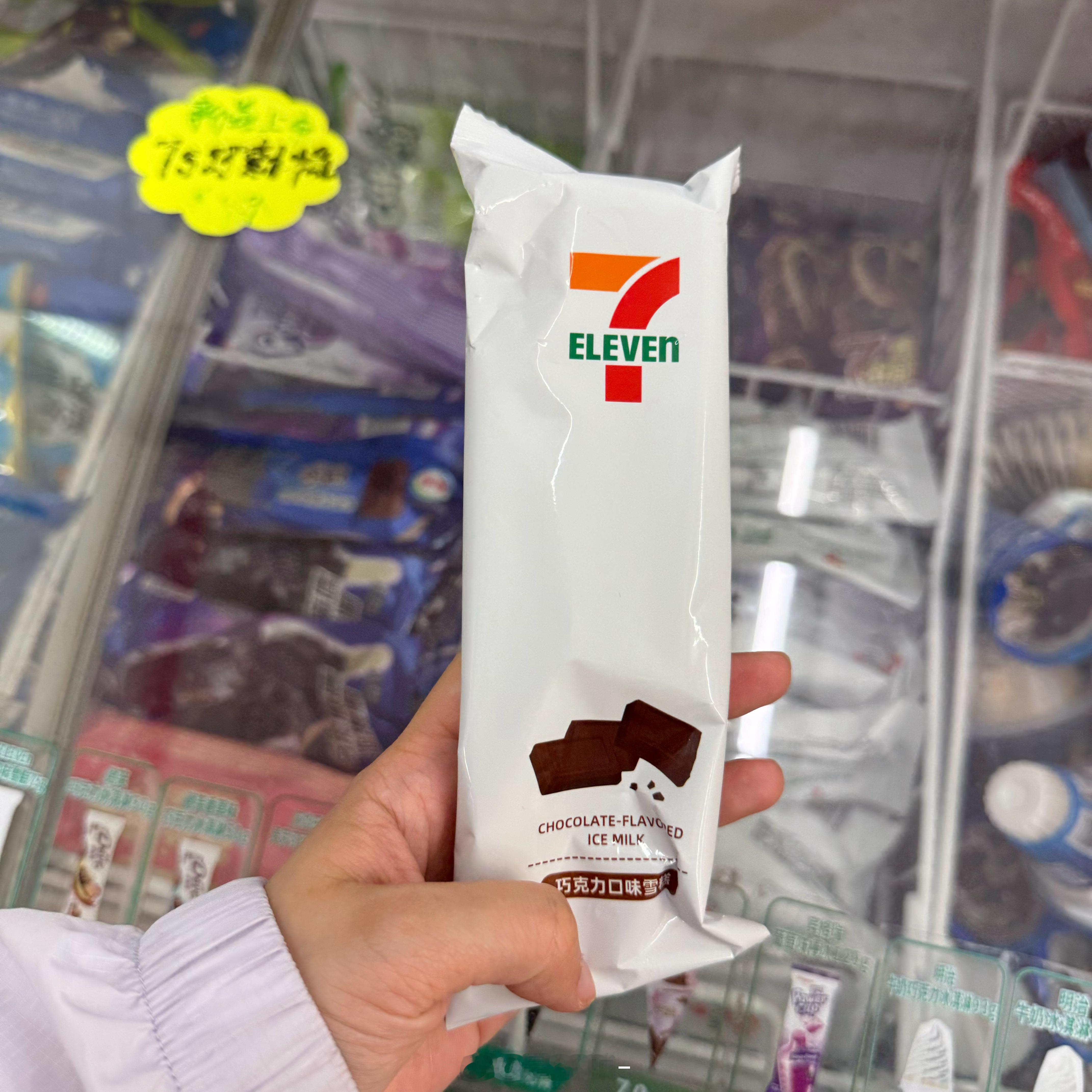 雪糕吃上了 🤭