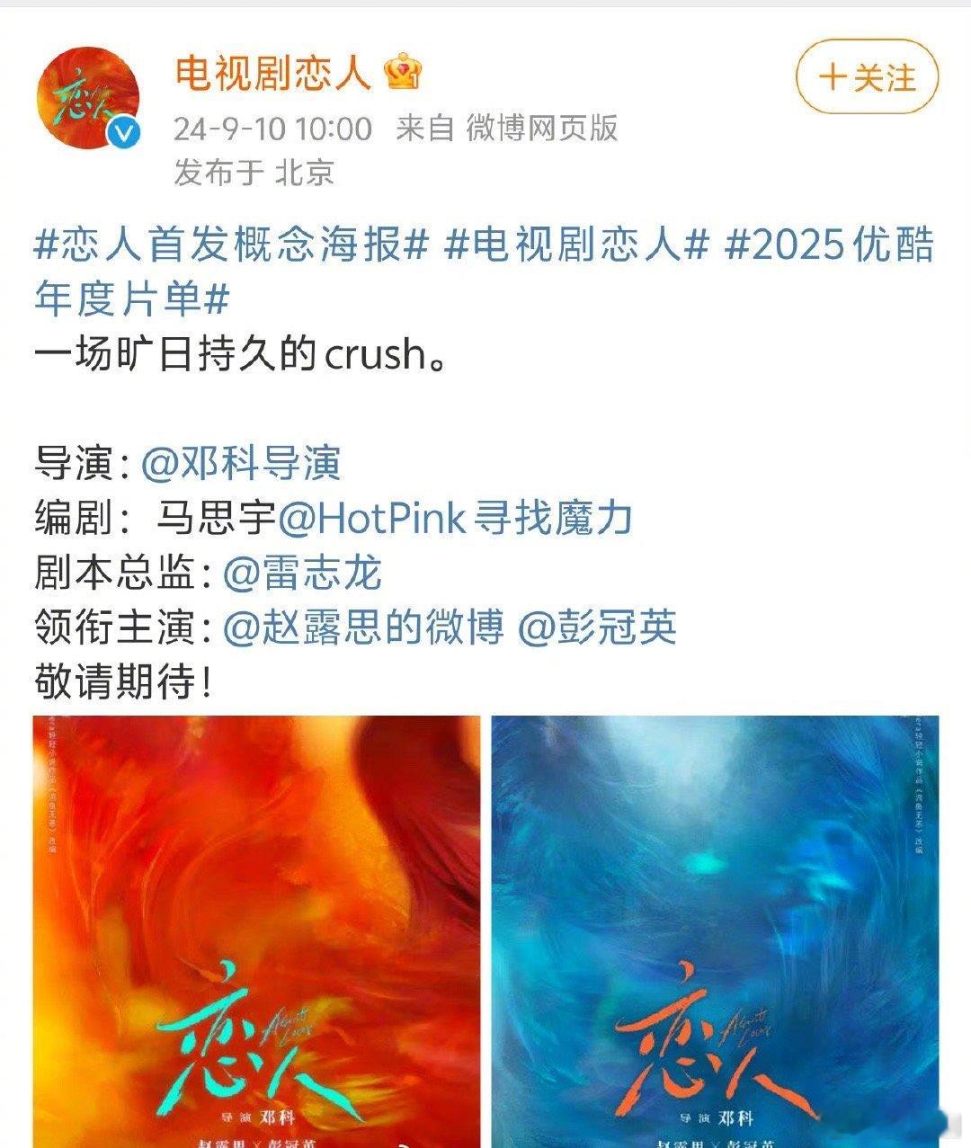 #赵露思官宣新剧恋人#赵露思又无缝进组了，搭档彭冠英，这搭配吸引你嘛～ ​​​