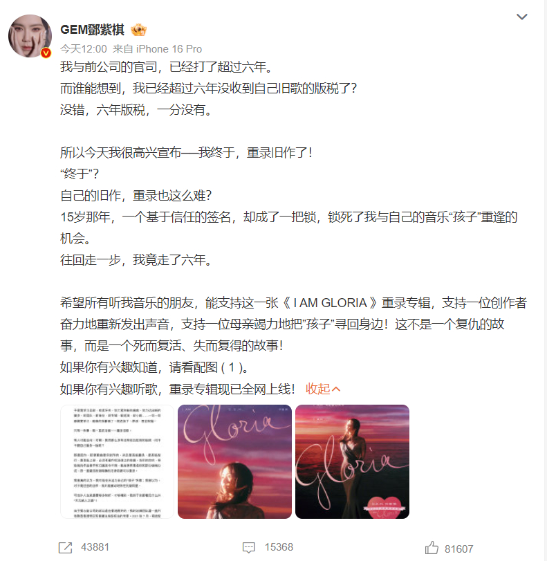 #邓紫棋6年没有收到版税# 6月12日，发文称，与前公司的官司已经打了六年，已经