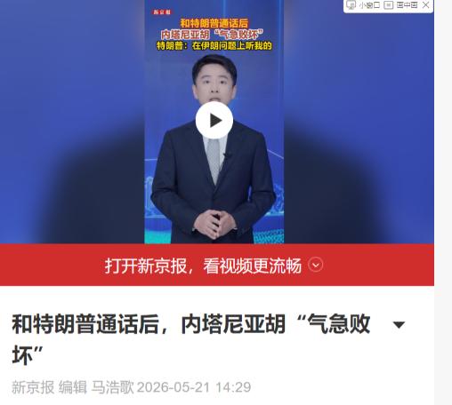电话里直接吵翻！特朗普与内塔尼亚胡彻底撕破脸，以总理当场气到“头发着火”！美媒A