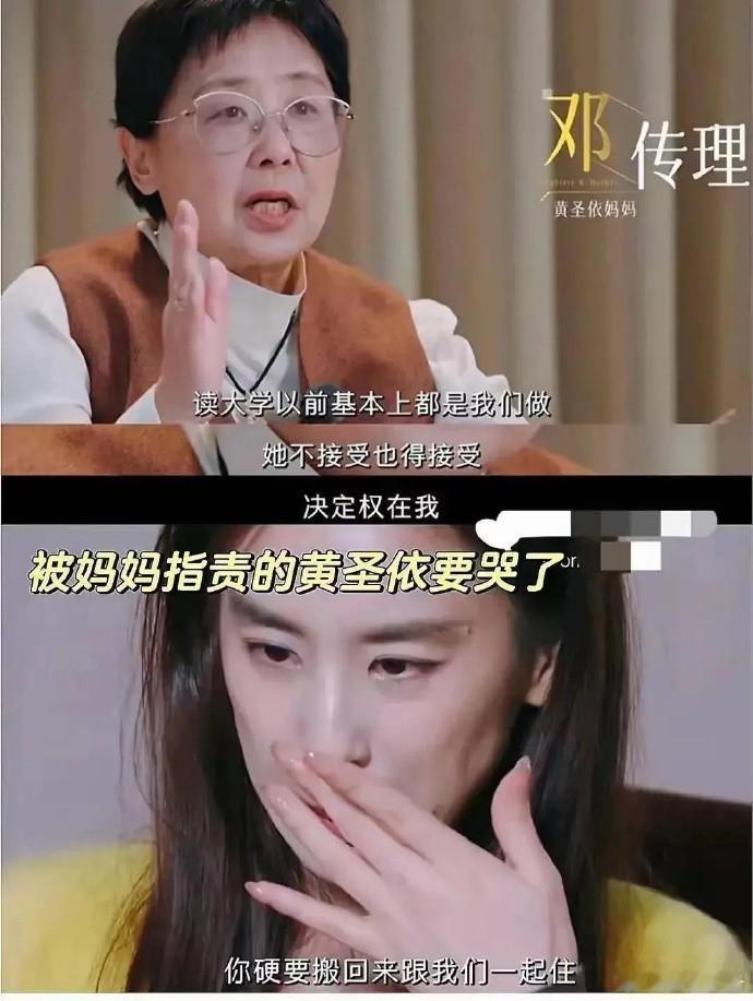 黄圣依的美梦破灭，离婚后她才意识到，母亲也让她感到窒息。 ​​​