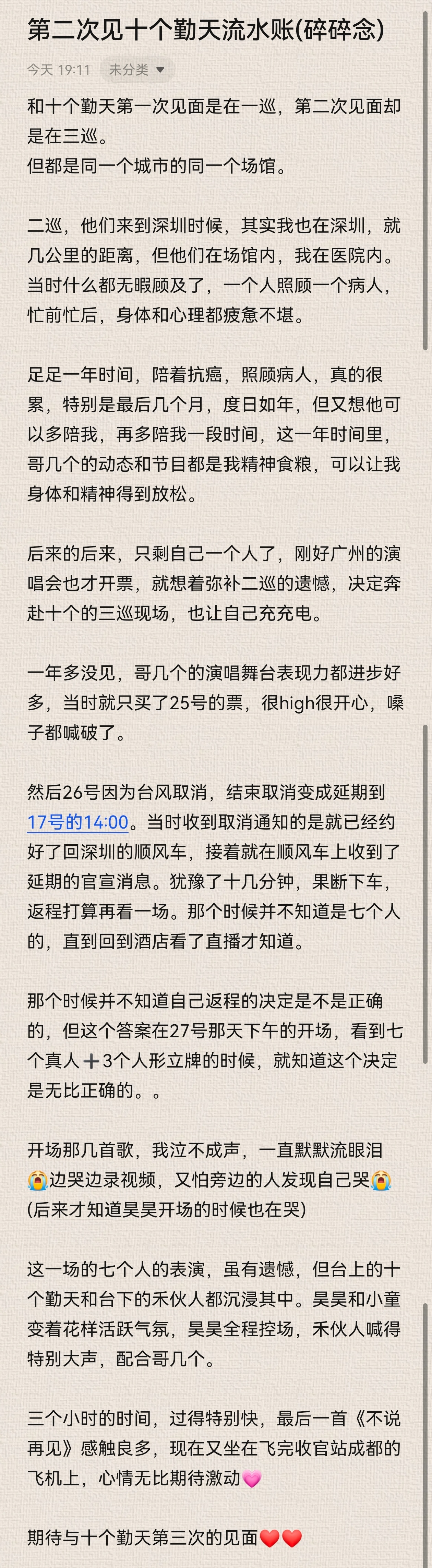 与十个勤天第二次相见的流水账[兔子][熊猫] ​​​
