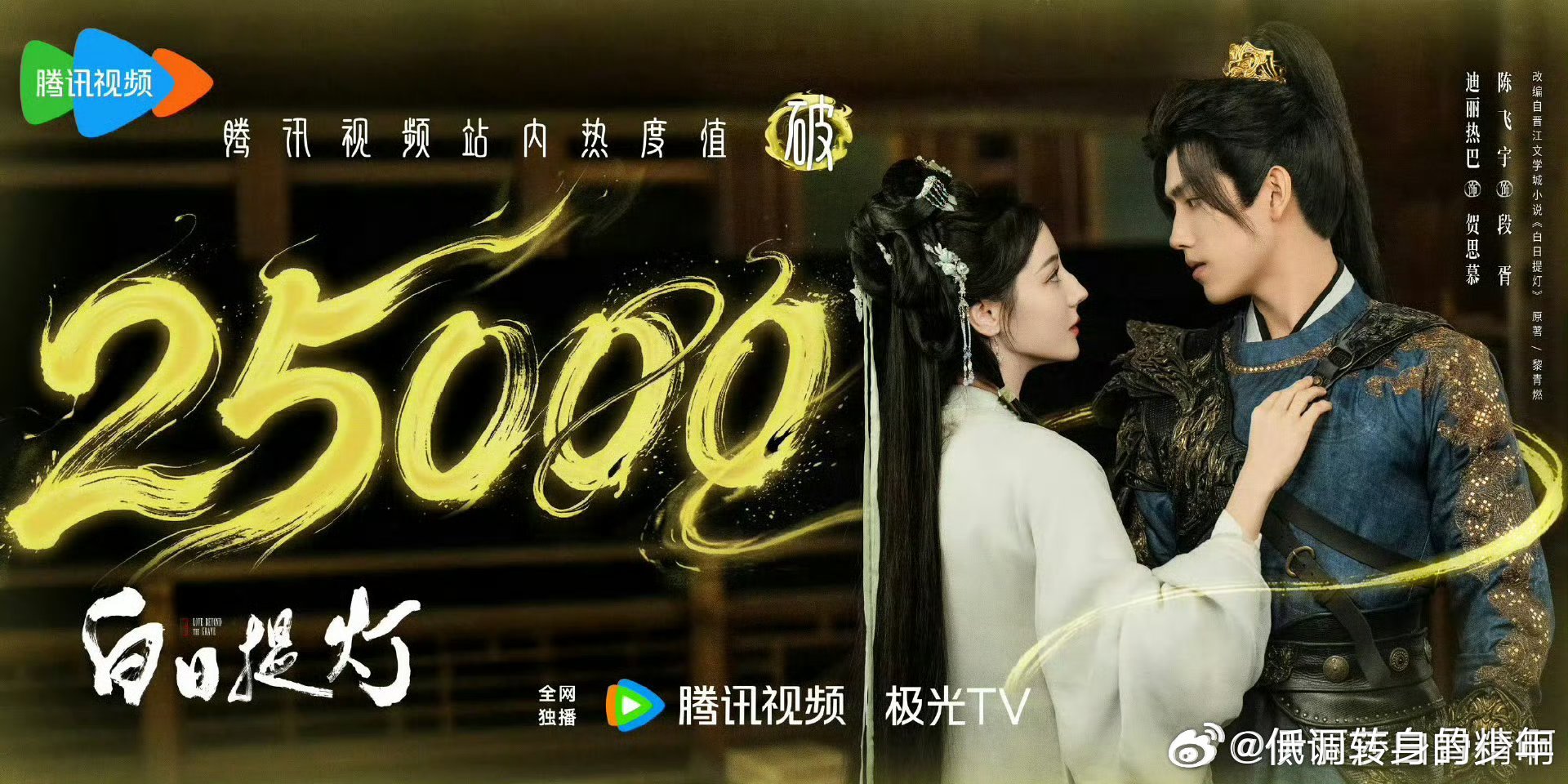 白日提灯直播陈飞宇《白日提灯》热度已破25000 好快啊！很好看👀剧情很新颖 