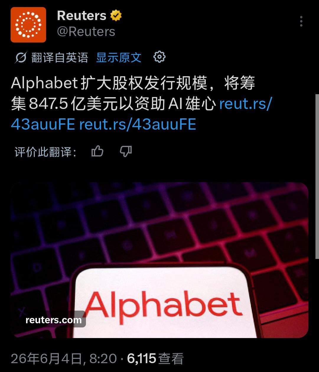 就在近期，谷歌母公司Alphabet直接加码融资，一口气敲定847.5亿美元募资