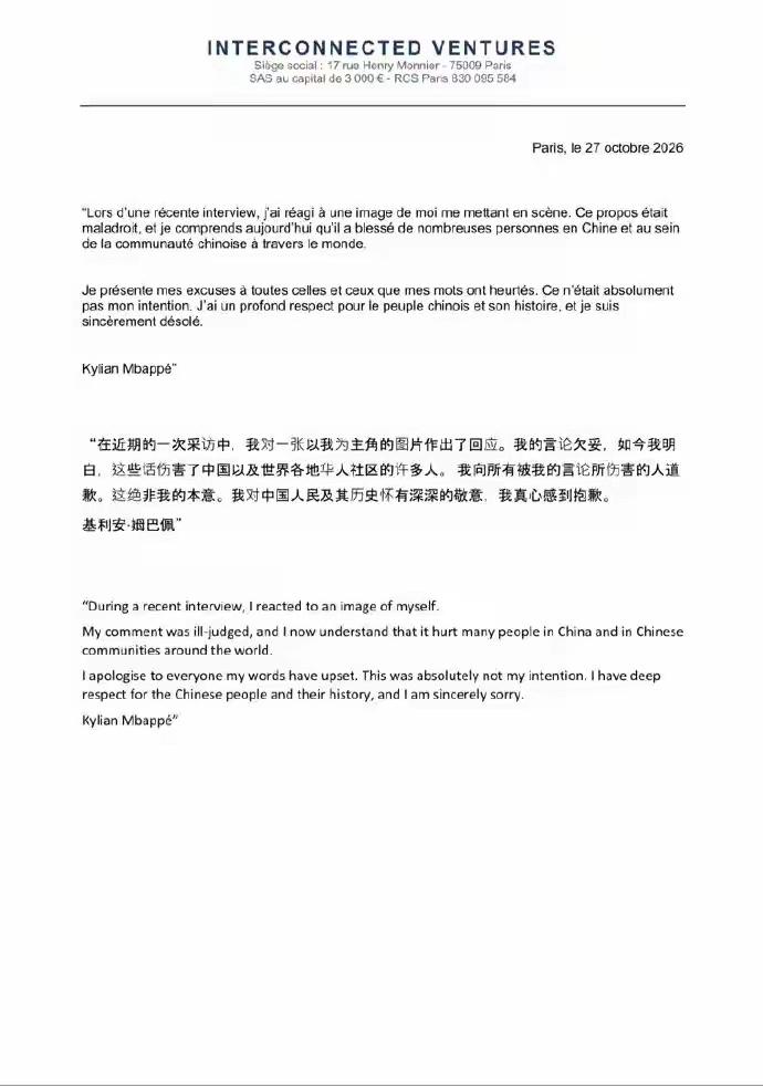 姆巴佩道歉了，说这不是他的本意，希望能获得我们谅解。看得出来他是真的知道怕了，那