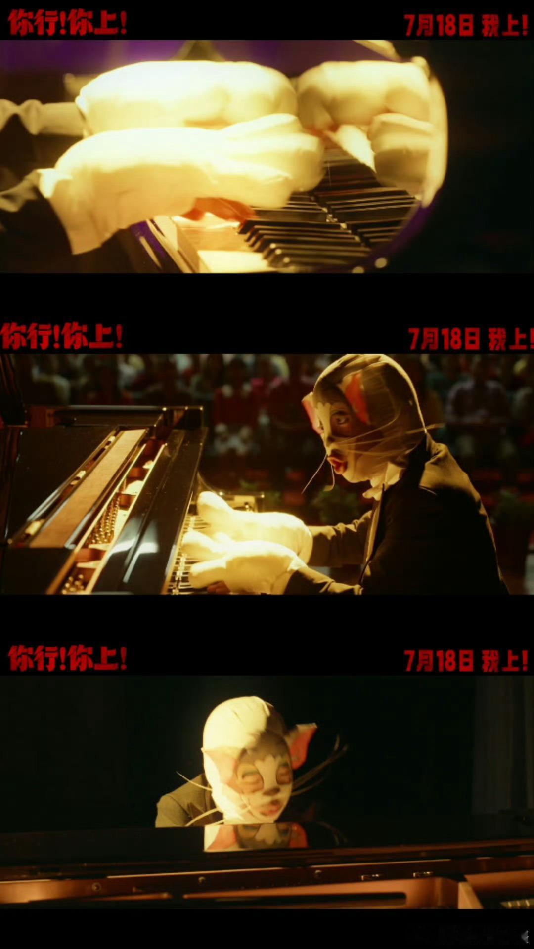 你行你上《你行！你上！》今天首映！本以为是青春片，结果超燃，还有姜文式幽默。郎朗