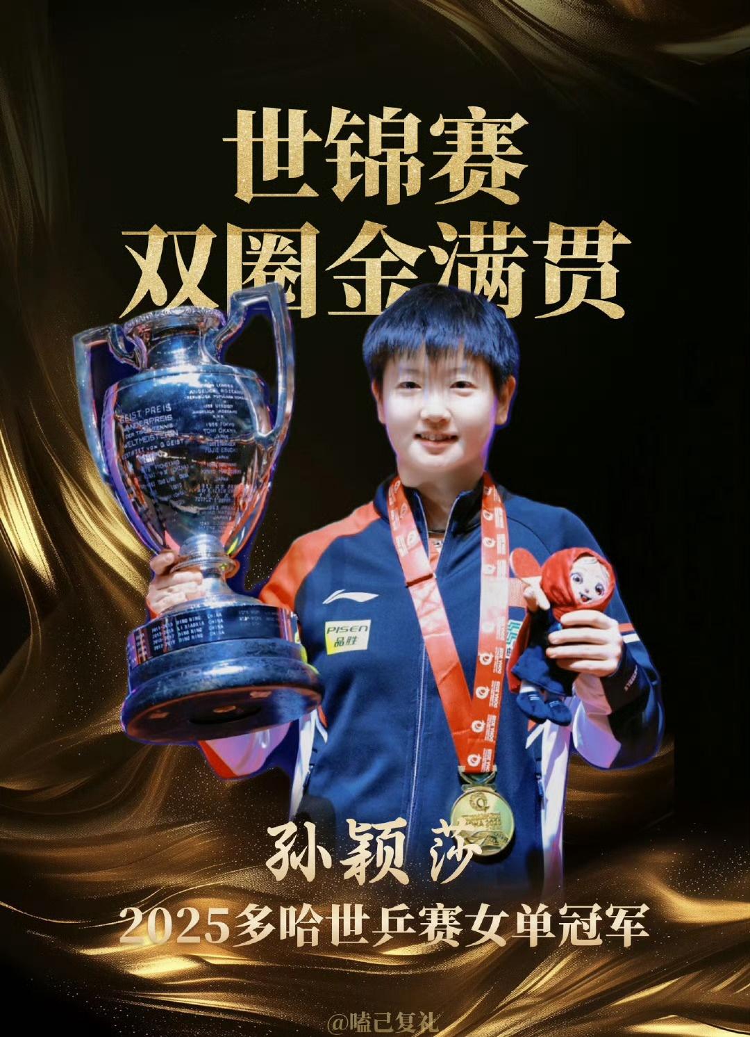 孙颖莎新年快乐[好喜欢] ​​​