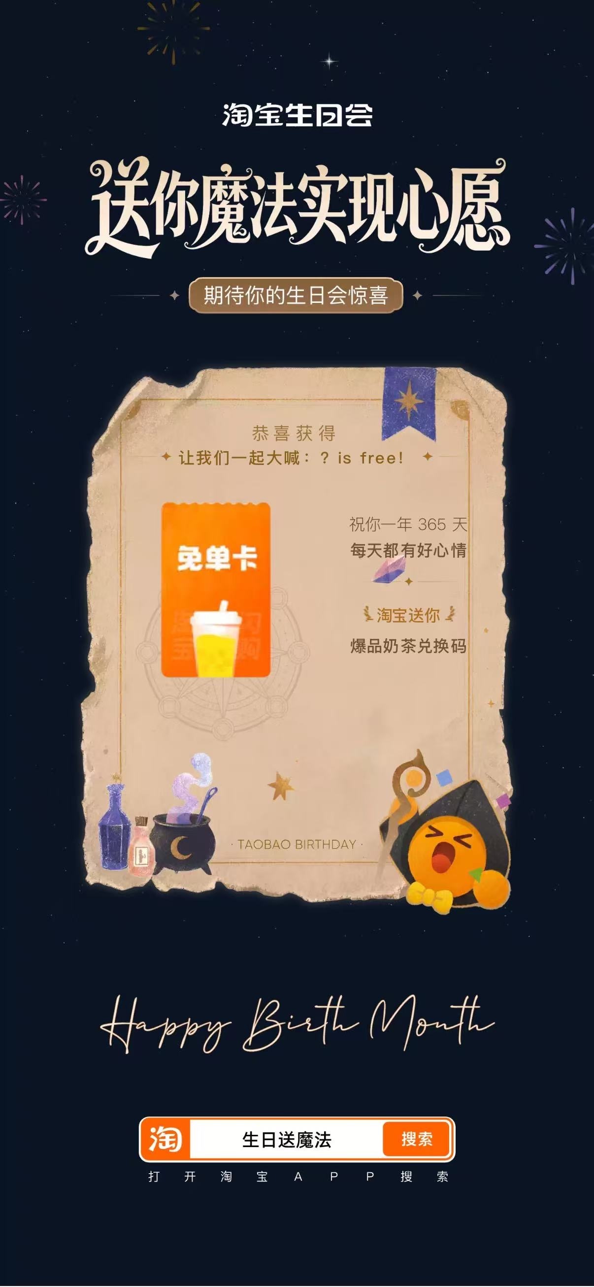 淘宝送你魔法实现心愿淘宝生日会哈利波特生日快乐 解锁限时生日魔法，邂逅意想不到的