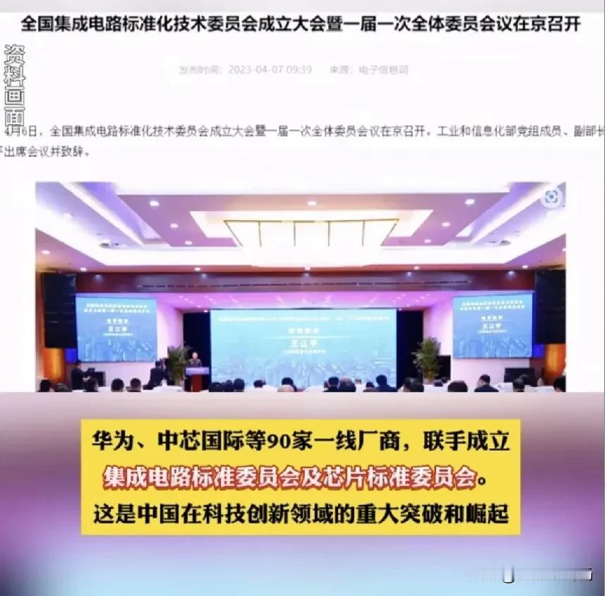 华为、中芯国际等90家一线厂商，联合成立中国芯片标准委员会！
未来进入中国市场应