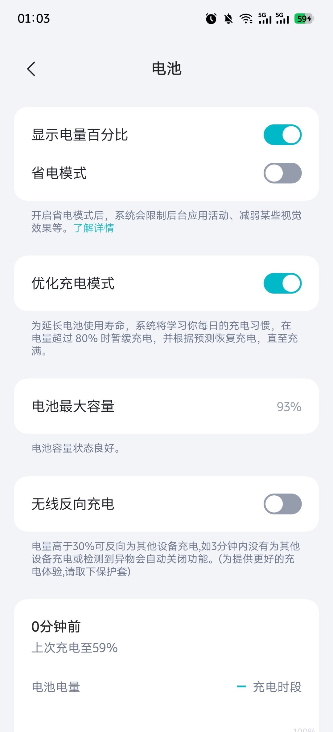 这台2024年8月购买的NioPhone，目前电池健康度只剩93%了。合理的衰退
