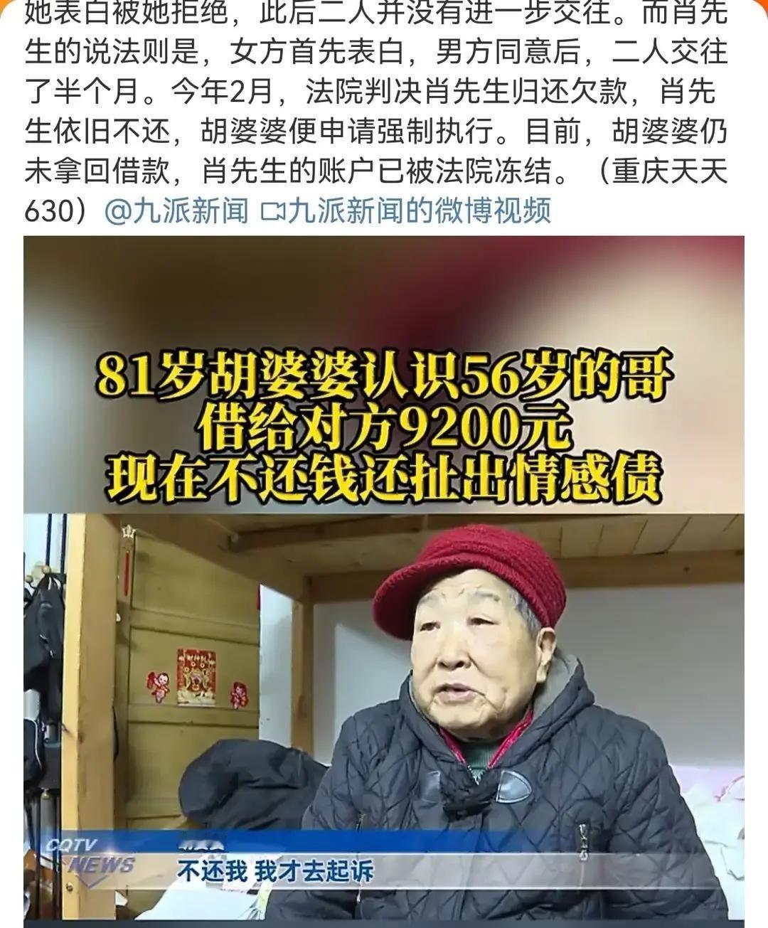 81岁胡婆婆在麻将馆把9200元退休金借给56岁肖大叔，没写借条，只当熟人救急。