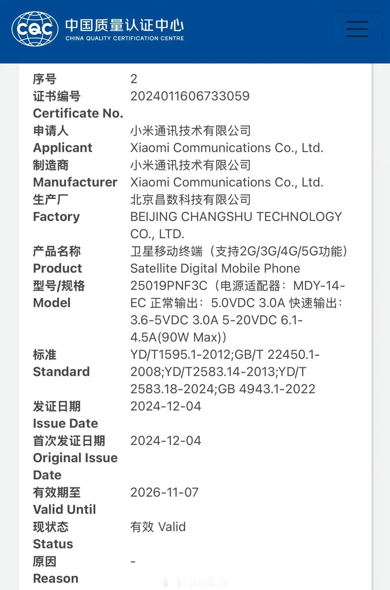 小米15 Ultra 通过国家质量认证，分别为 25010PN30C 和 250