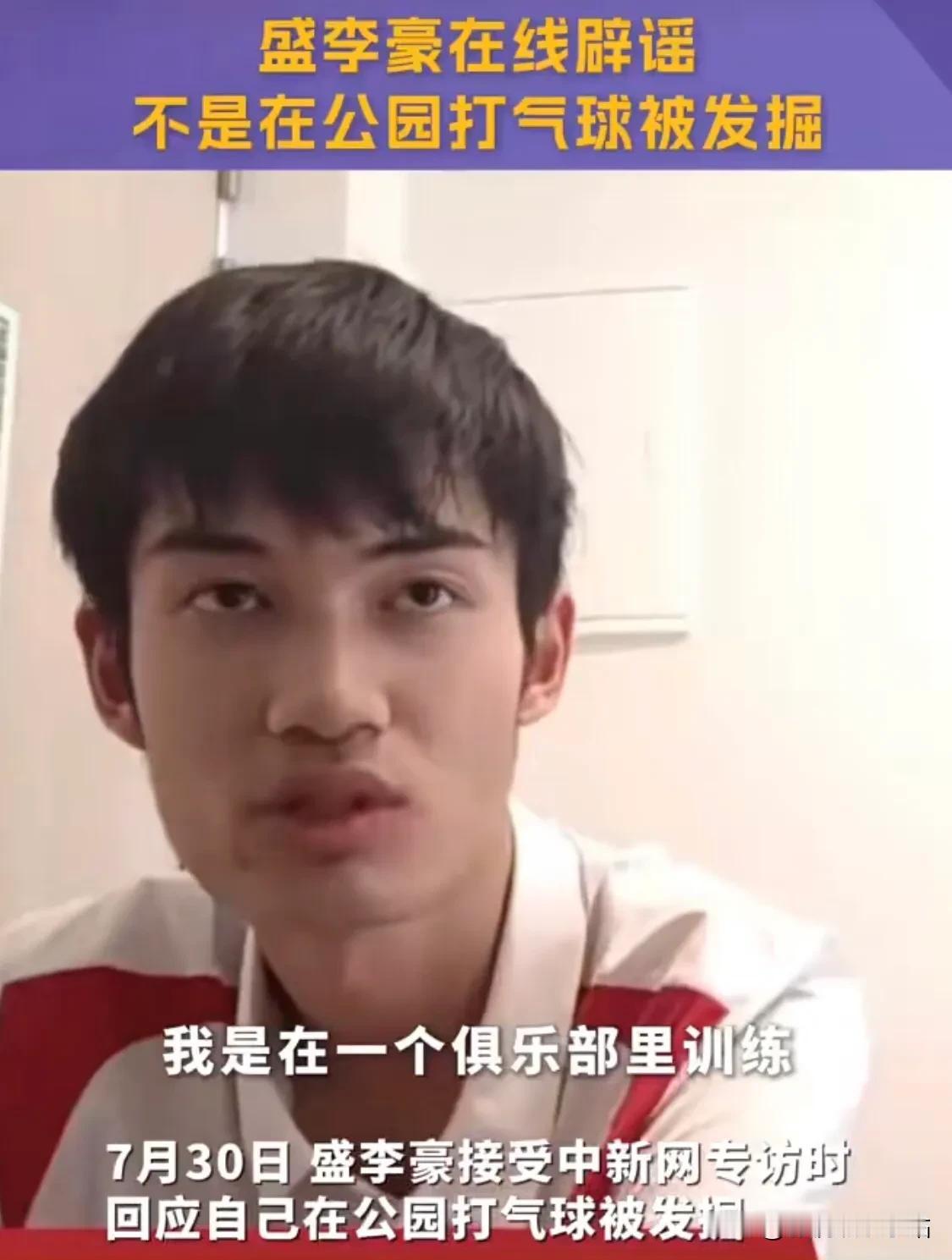 昨天看了好多yxh 说：盛李豪是在公园打气球，被老板发掘的！说老板是原省队射击运