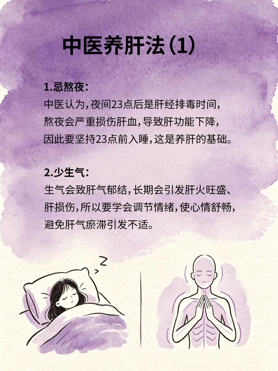 中医讲：百病从肝起，养肝就是养命
中医认为，肝主疏泄、藏血，负责身体代谢和气血调