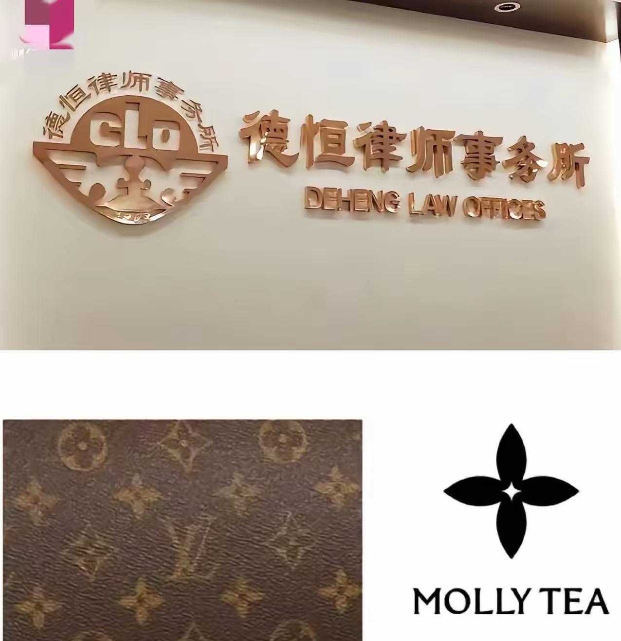 想不到吧！
​帮打赢LV千万天价侵权官司的，背后操盘的竟是一家本土律所––北京德